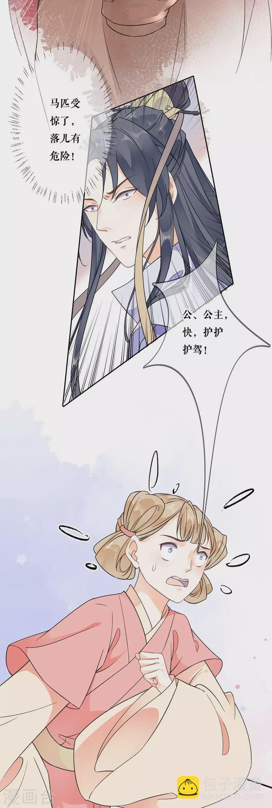 桑落醉在南風裡 - 第95話 馬場驚魂 - 6