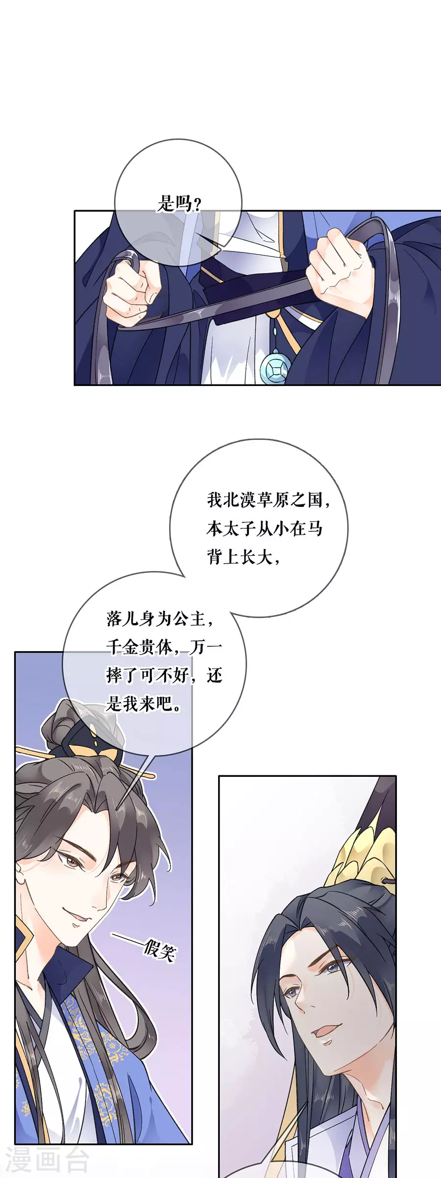 桑落醉在南風裡 - 第95話 馬場驚魂 - 2