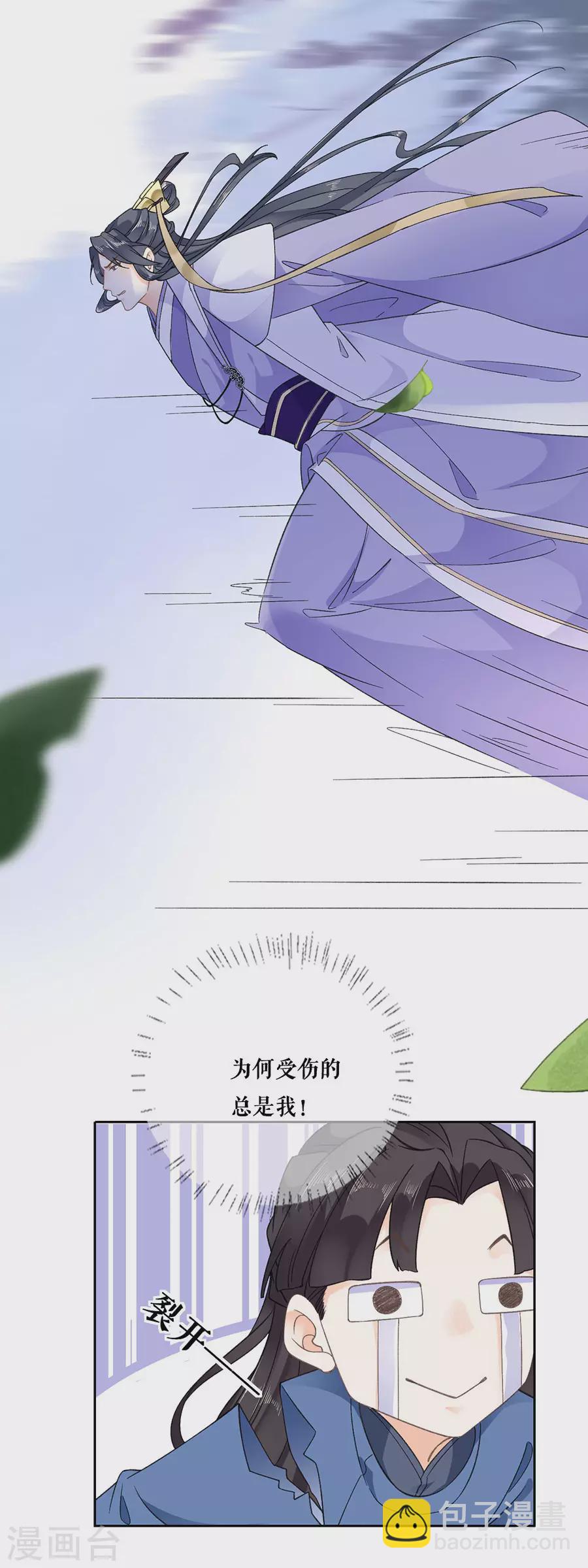 桑落醉在南風裡 - 第95話 馬場驚魂 - 6