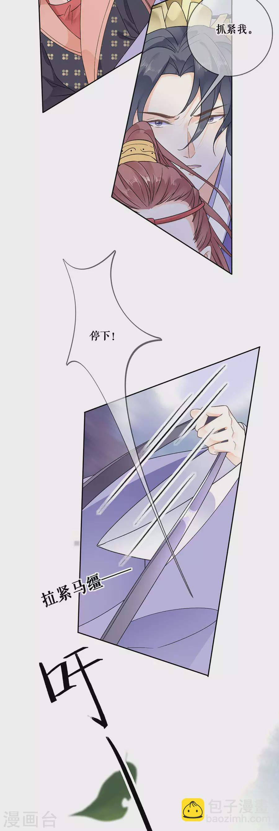 桑落醉在南風裡 - 第95話 馬場驚魂 - 2