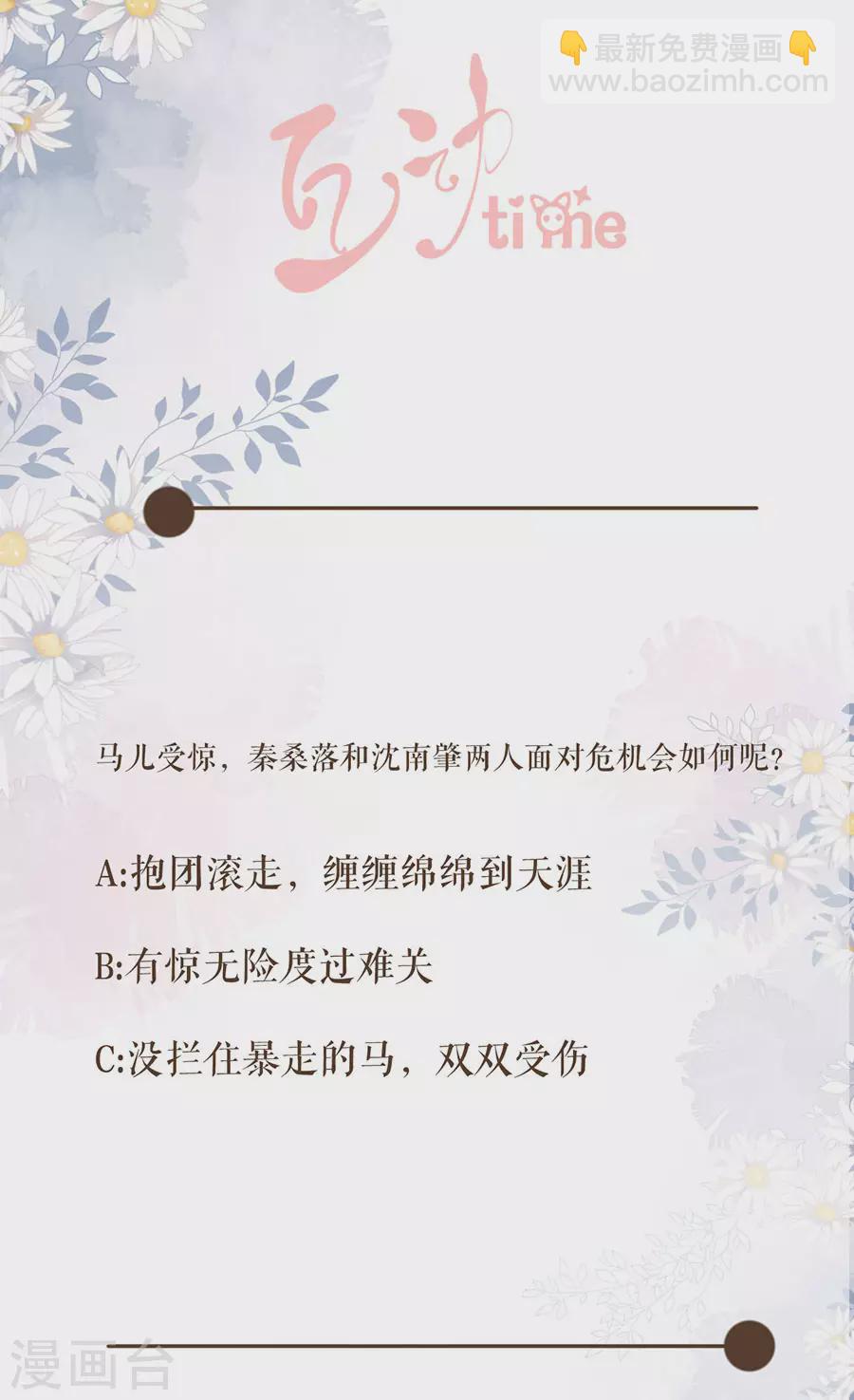 桑落醉在南風裡 - 第95話 馬場驚魂 - 5