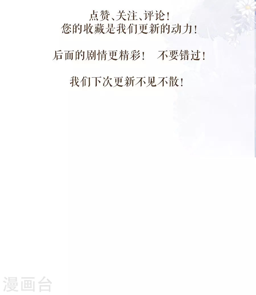 桑落醉在南風裡 - 第95話 馬場驚魂 - 6