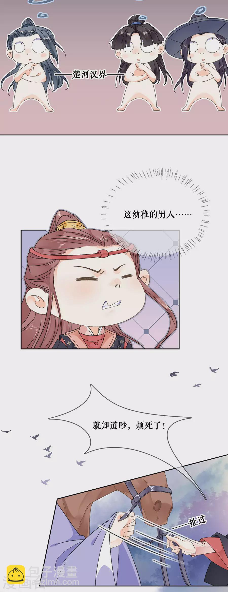 桑落醉在南風裡 - 第95話 馬場驚魂 - 4