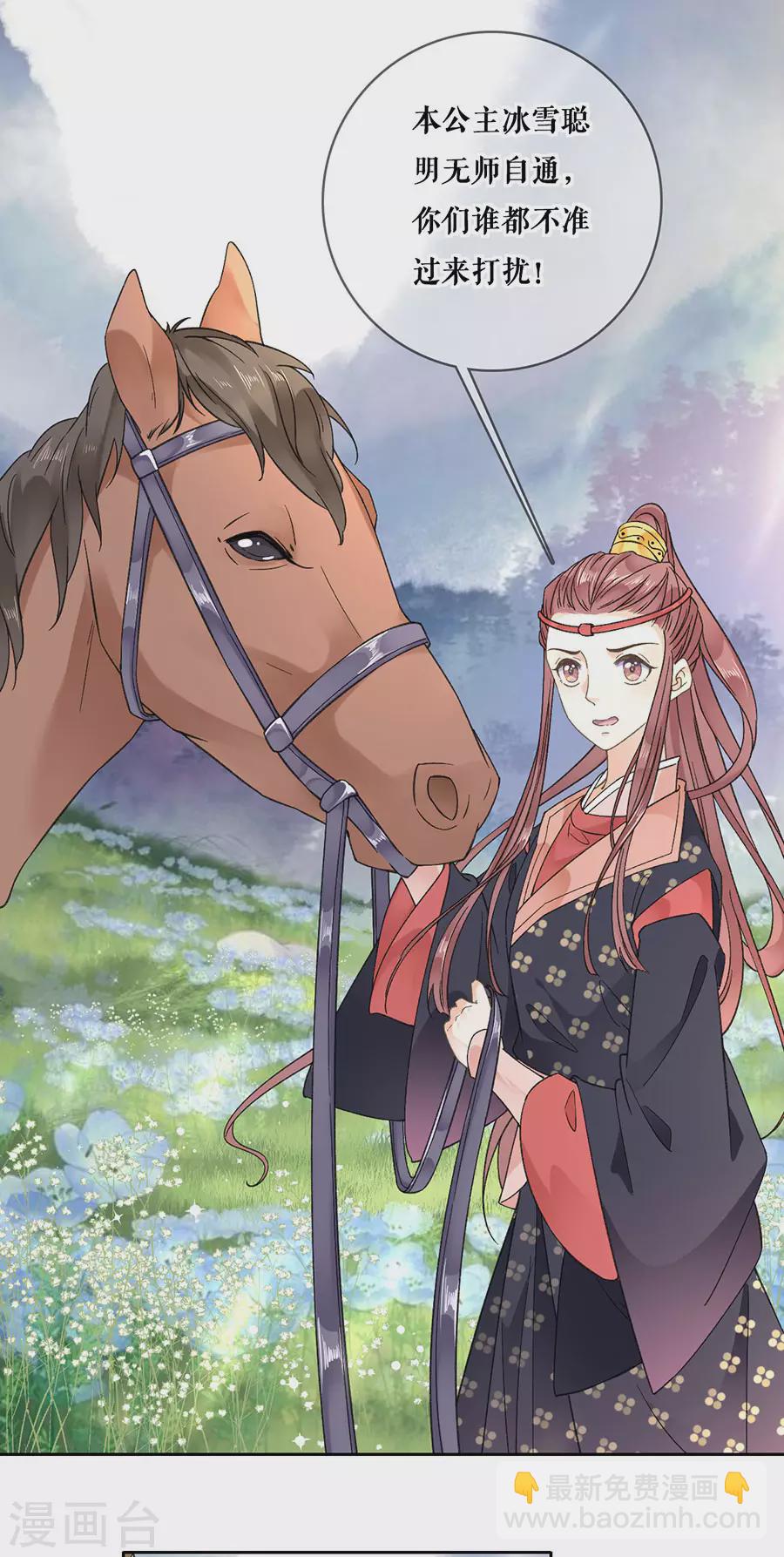 桑落醉在南風裡 - 第95話 馬場驚魂 - 5