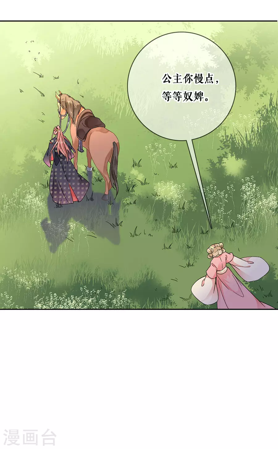 桑落醉在南風裡 - 第95話 馬場驚魂 - 1