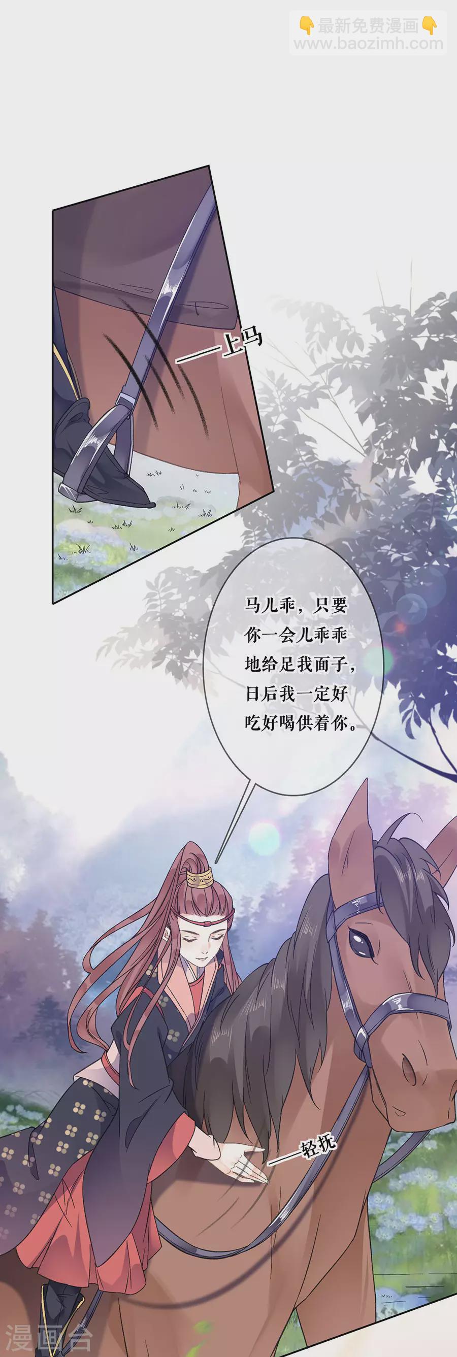 桑落醉在南風裡 - 第95話 馬場驚魂 - 2
