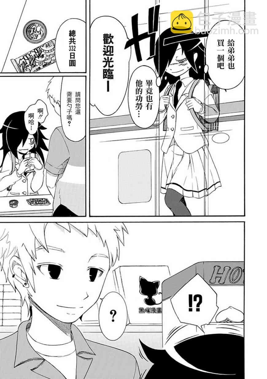 喪女 - 第2話 - 3