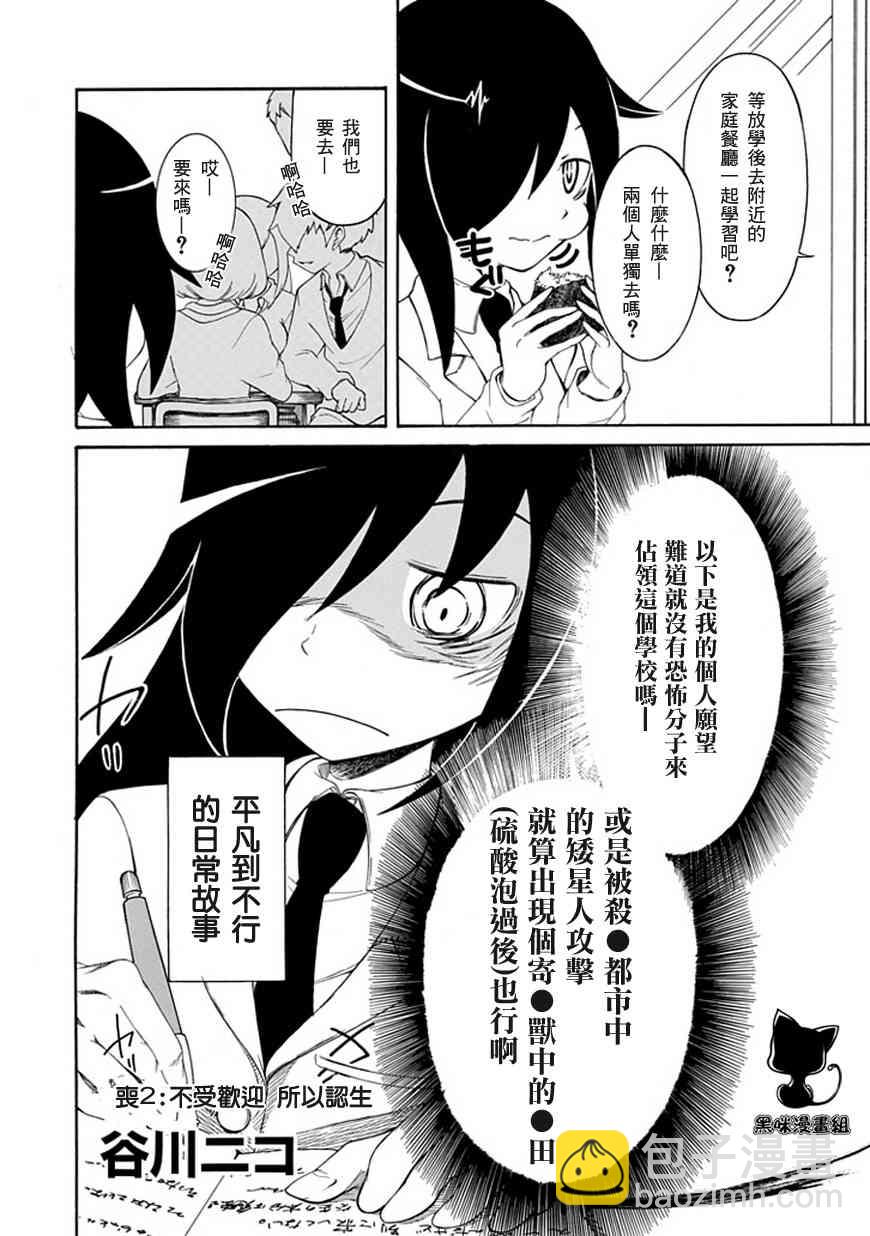 喪女 - 第2話 - 2