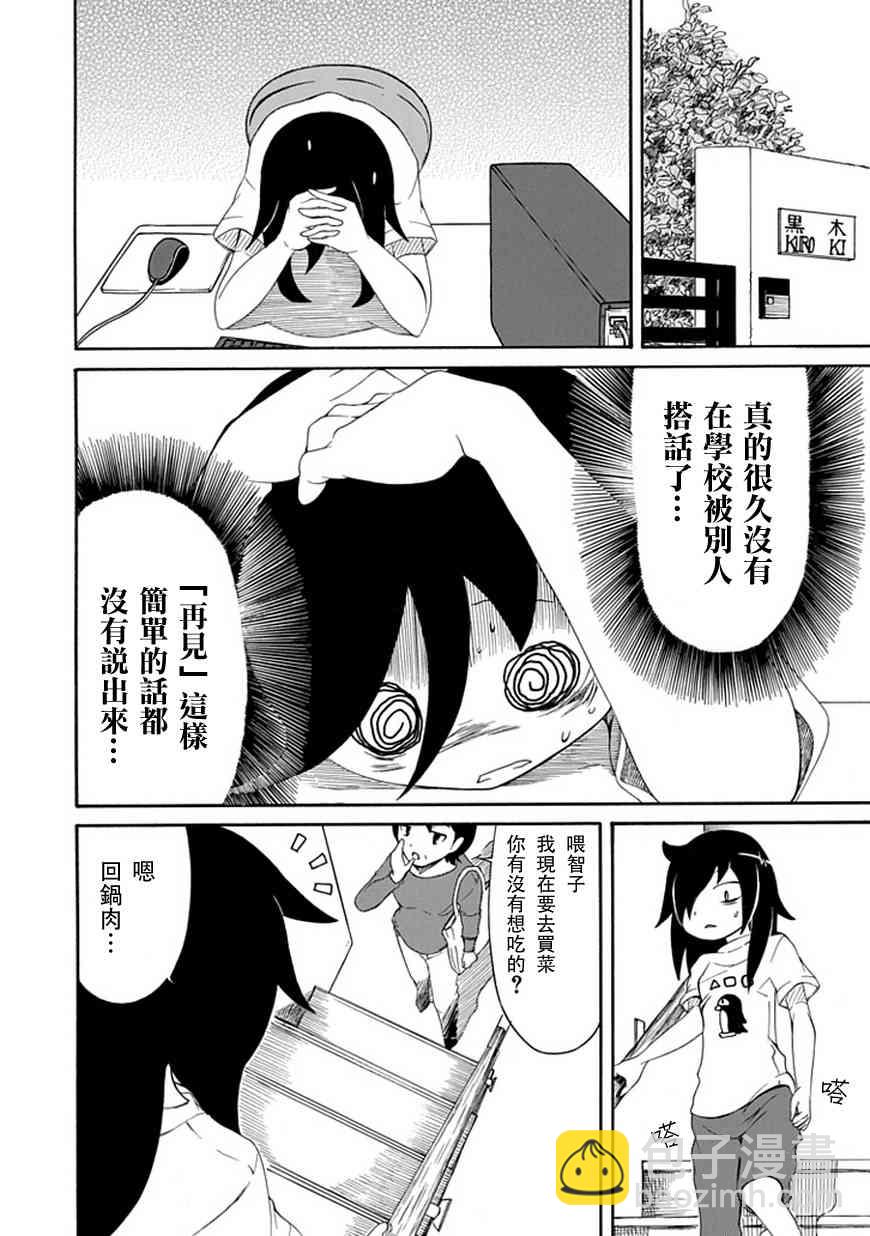 喪女 - 第2話 - 4