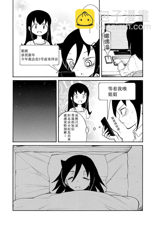 喪女 - 第103話 - 1