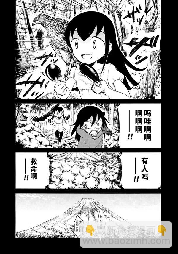 喪女 - 第103話 - 1