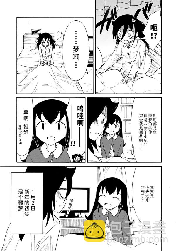 喪女 - 第103話 - 1