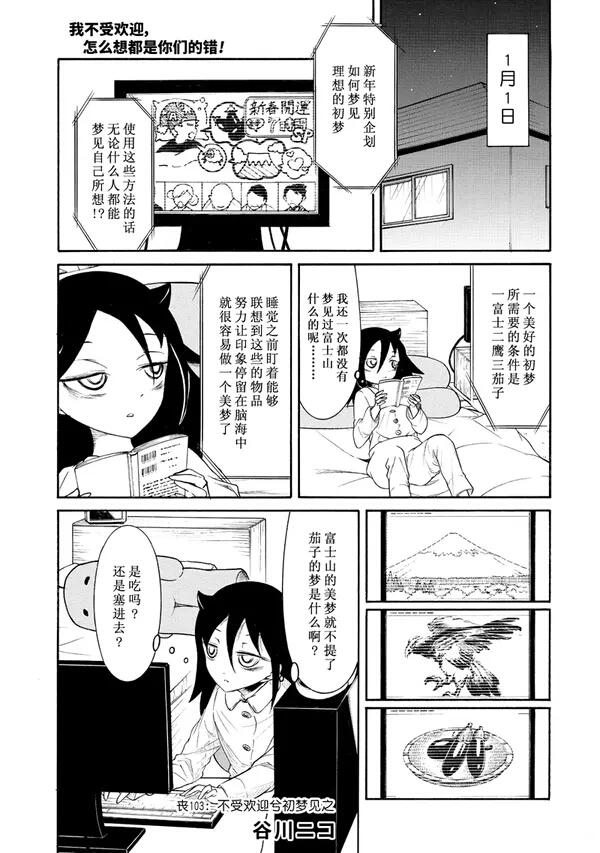 喪女 - 第105話 - 1