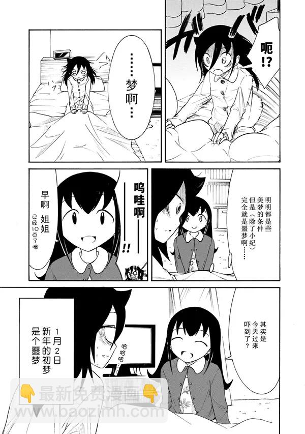 喪女 - 第105話 - 1