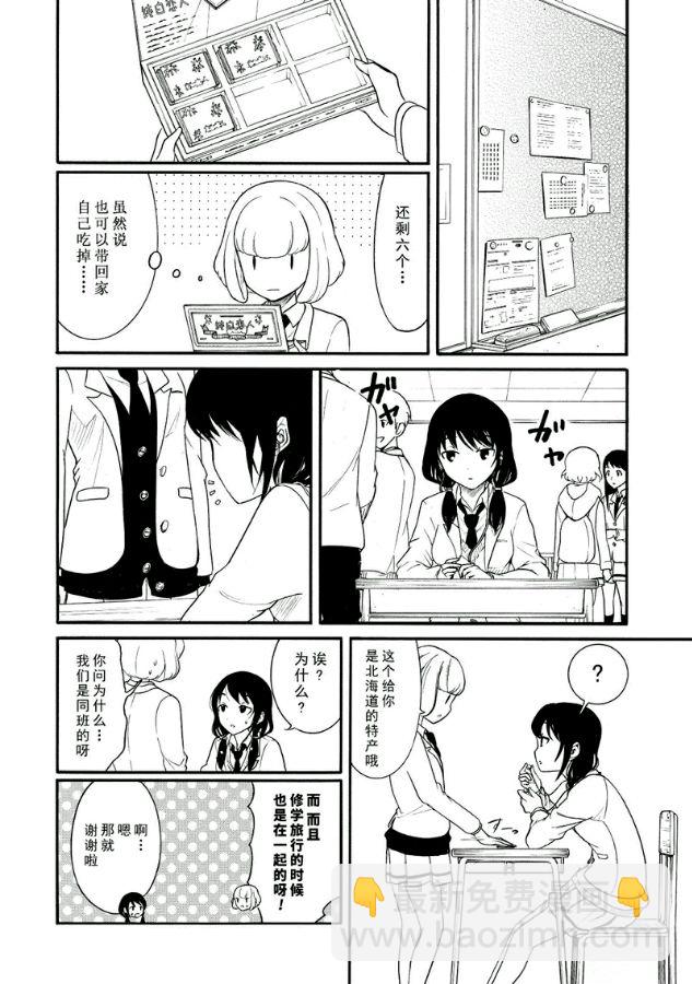 喪女 - 第107話 - 2