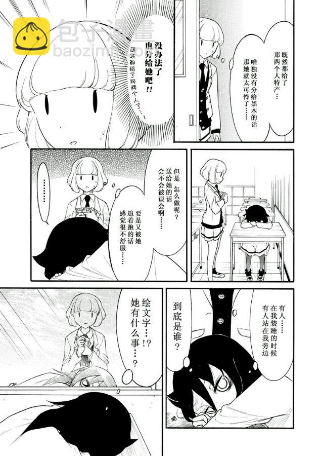 喪女 - 第107話 - 1