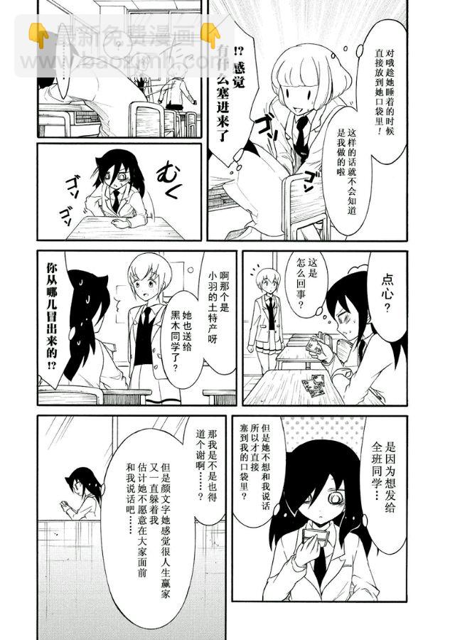 喪女 - 第107話 - 2