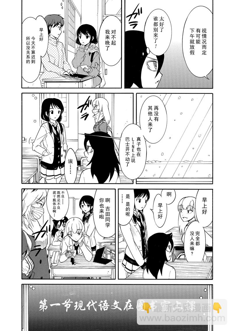 喪女 - 第111話 - 1