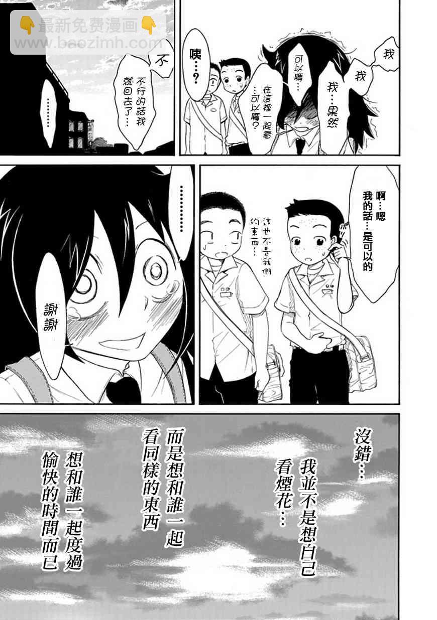 喪女 - 第12話 - 2