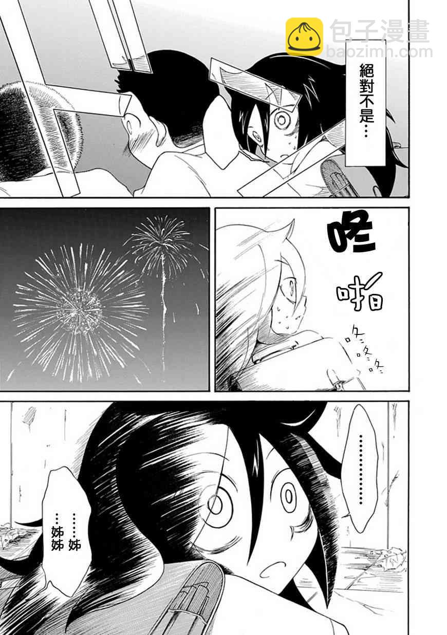 喪女 - 第12話 - 1