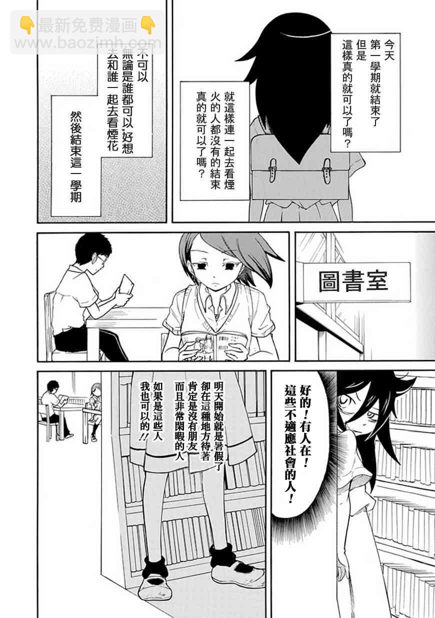 喪女 - 第12話 - 2