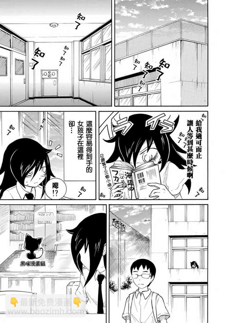 喪女 - 第12話 - 1