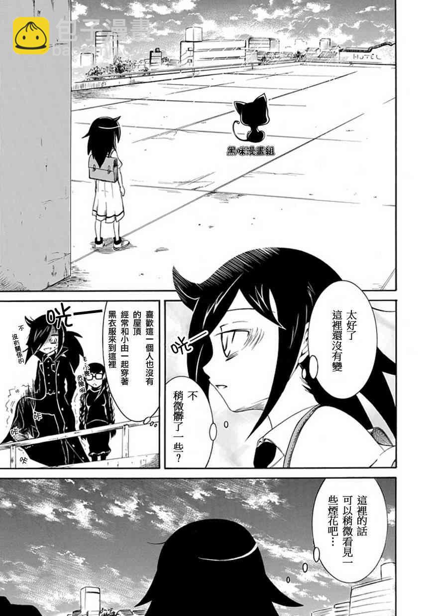 喪女 - 第12話 - 3