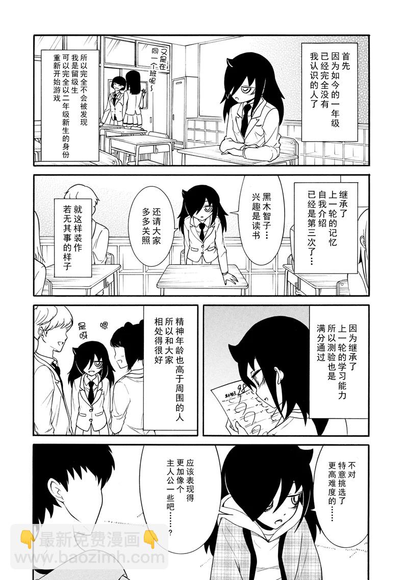 喪女 - 第113話 - 2