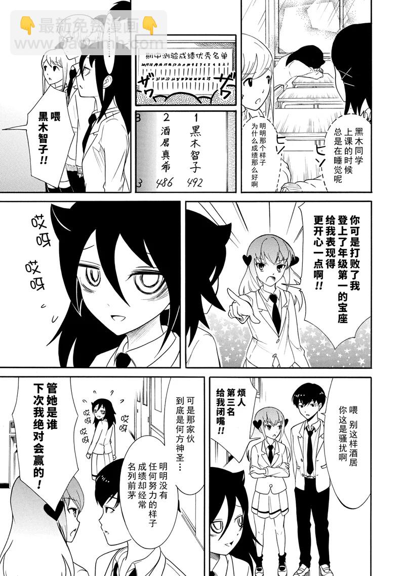 喪女 - 第113話 - 1