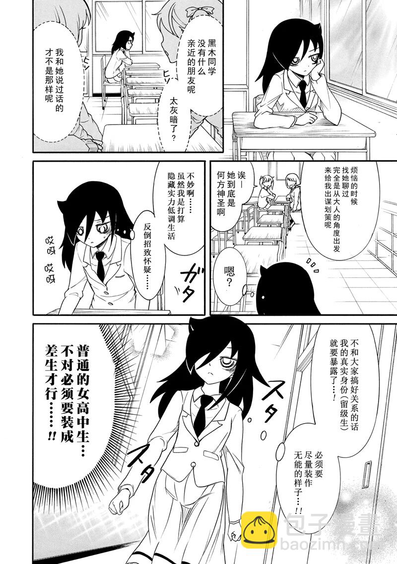 喪女 - 第113話 - 2