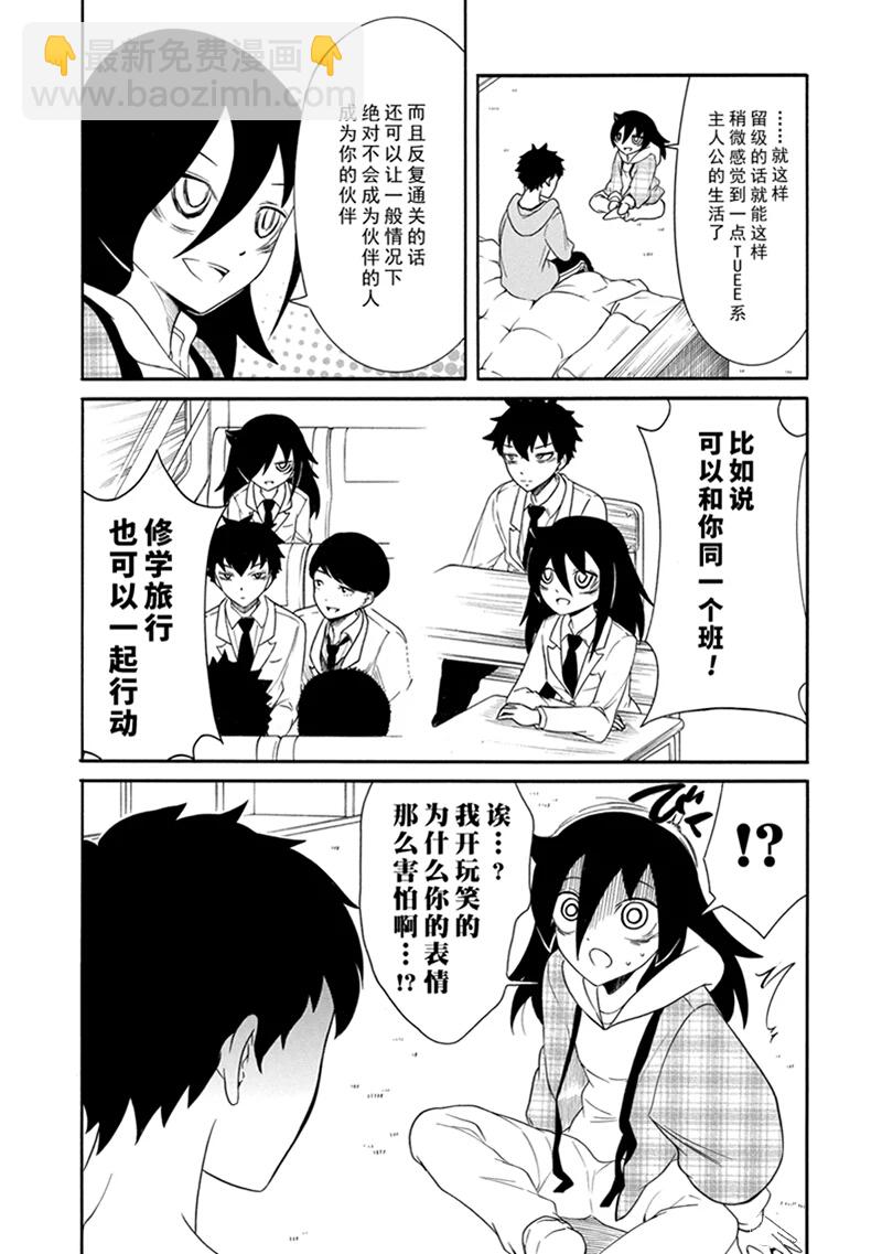 喪女 - 第113話 - 1