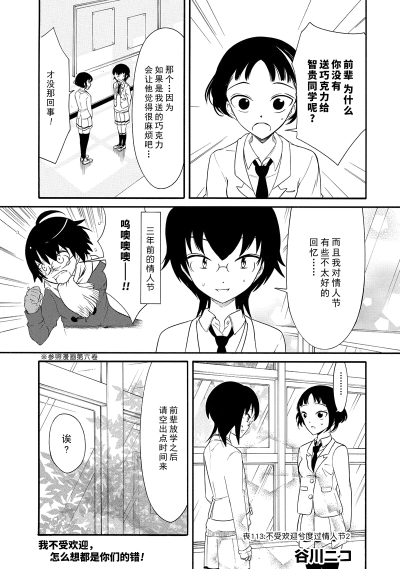 喪女 - 第115話 - 1