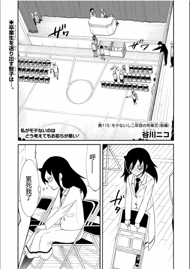 喪女 - 第117話 - 1