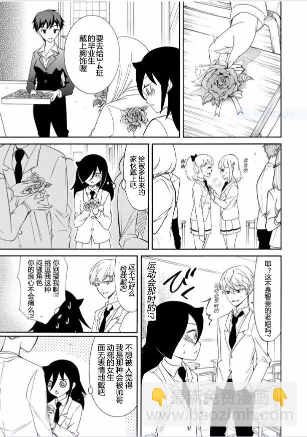 喪女 - 第117話 - 1