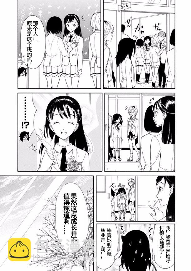 喪女 - 第117話 - 1