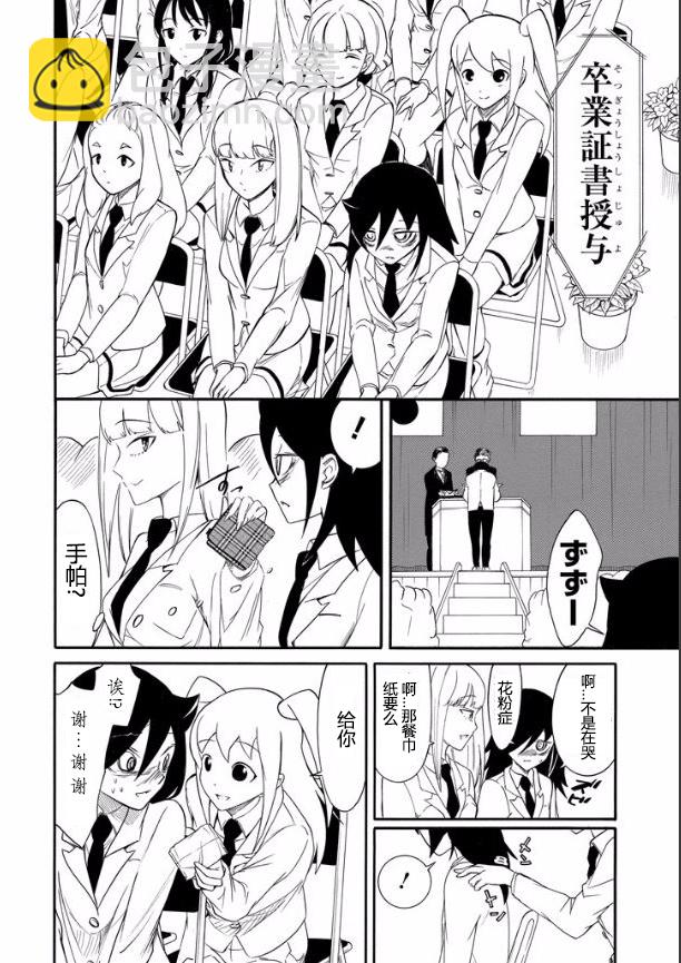 喪女 - 第117話 - 2