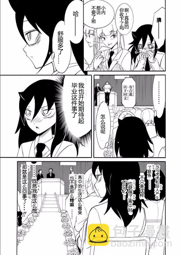 喪女 - 第117話 - 1