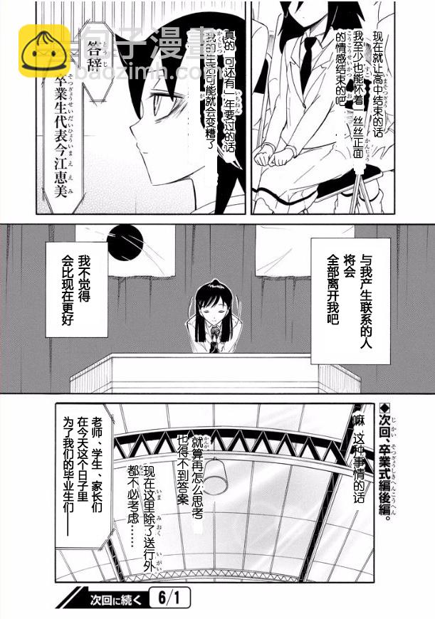 喪女 - 第117話 - 2