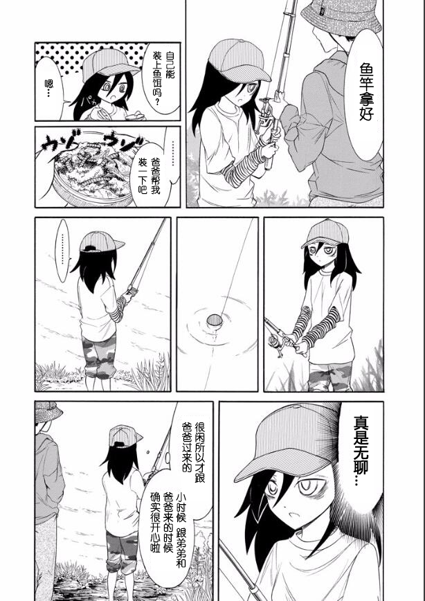 喪女 - 第123話 - 2