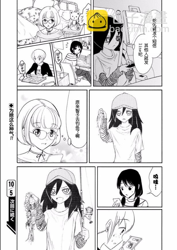 喪女 - 第123話 - 1