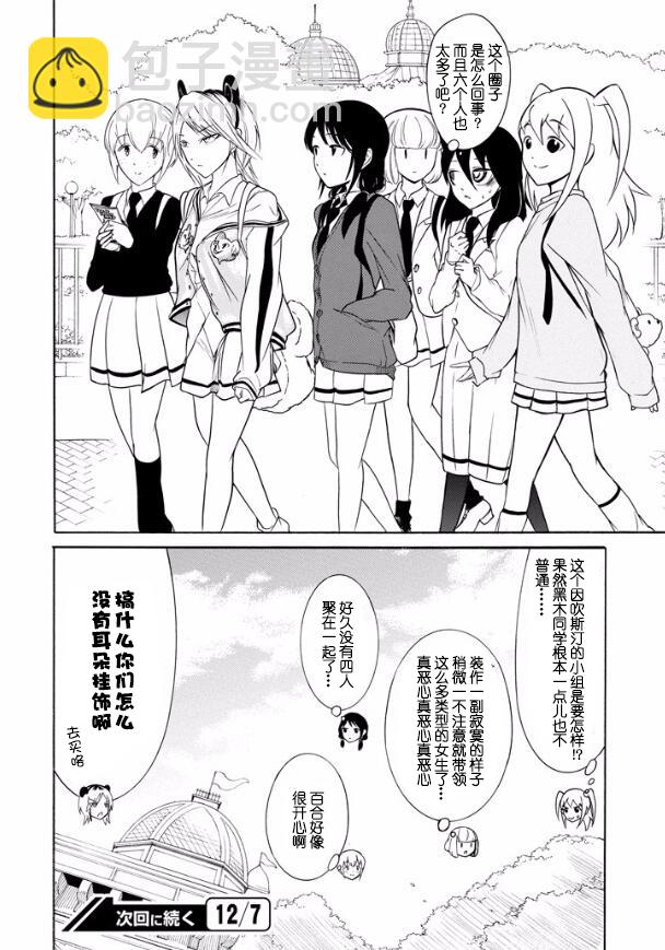 喪女 - 第127話 - 2