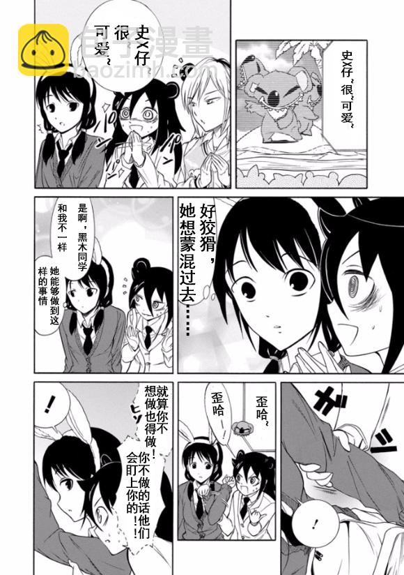 喪女 - 第129話 - 2