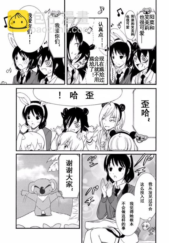 喪女 - 第129話 - 3