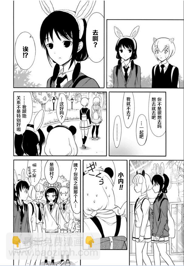 喪女 - 第131話 - 2