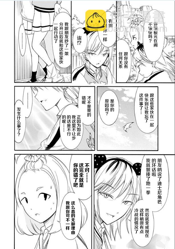 喪女 - 第131話 - 3