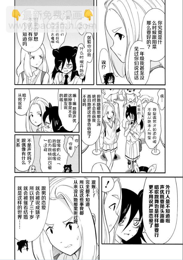 喪女 - 第131話 - 2