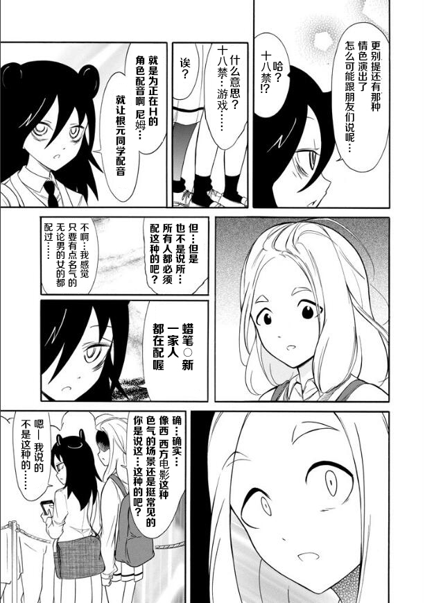 喪女 - 第131話 - 3