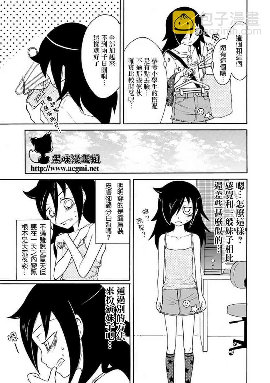 喪女 - 第14話 - 1