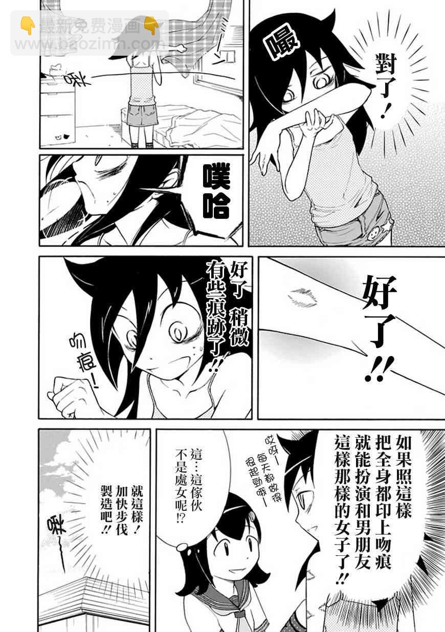 喪女 - 第14話 - 2