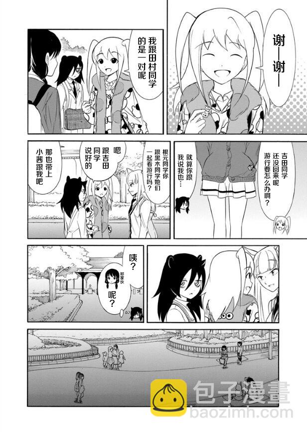 喪女 - 第133話 - 2